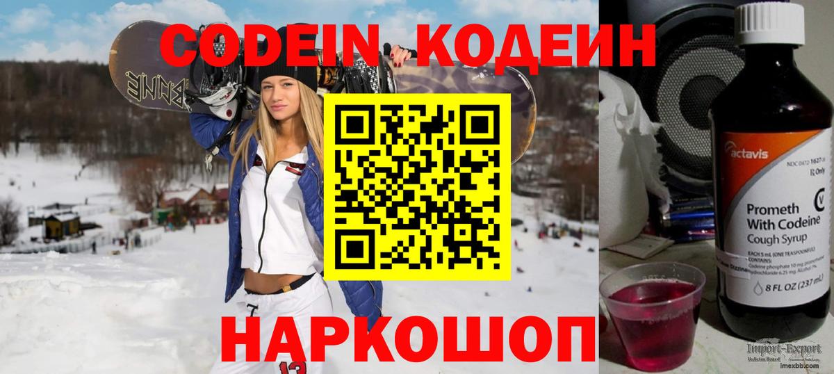 Кодеиновый сироп Lean напиток Lean (лин)  Кодеин напиток Lean (лин)  Вход с VPN  Ирбит 