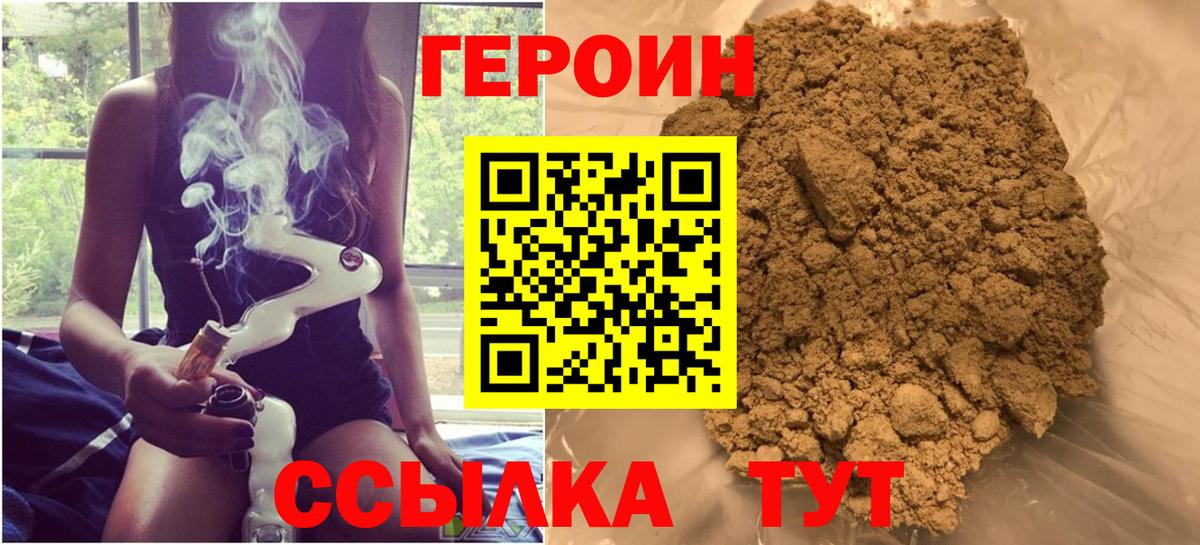 Героин герыч  Вход с VPN  Ирбит 